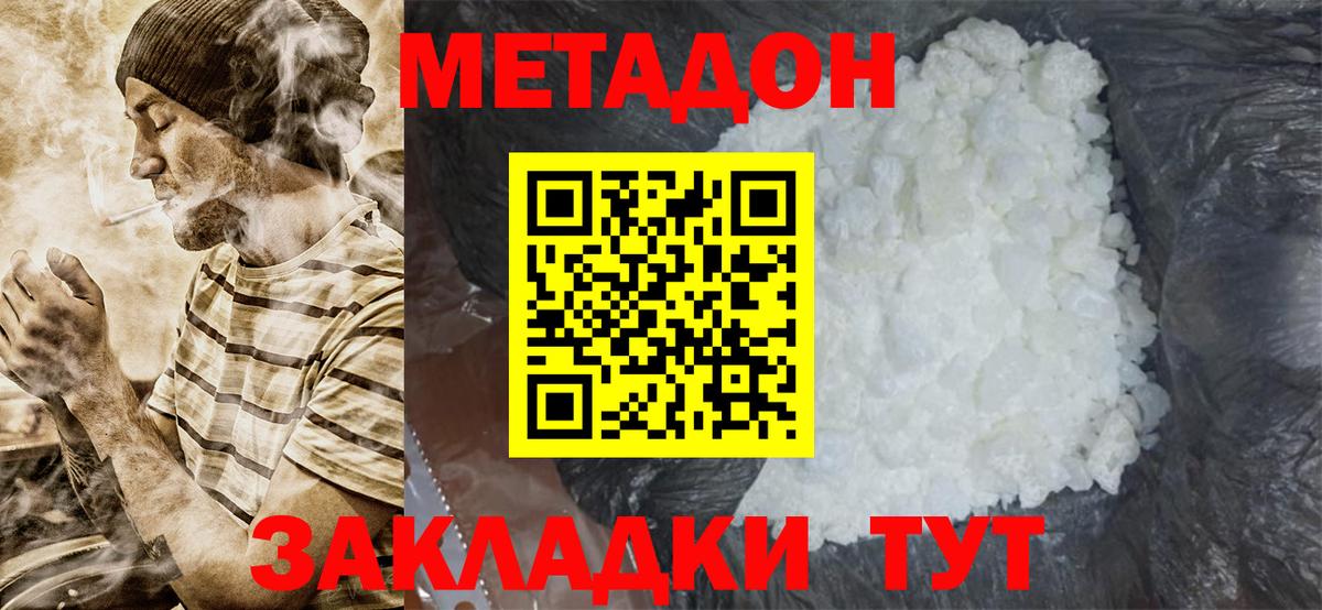 МЕТАДОН кристалл Карталы